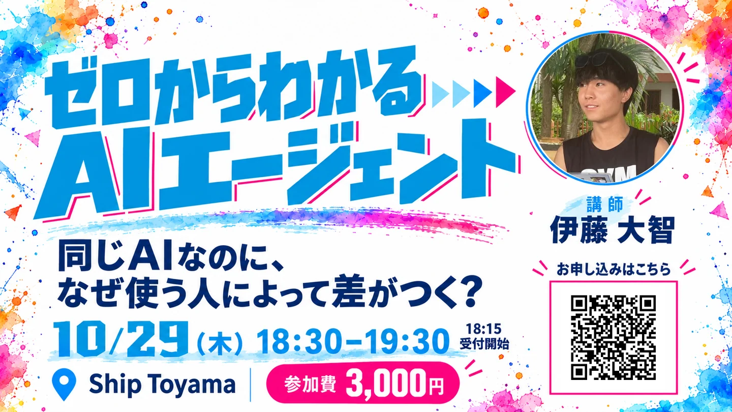 2026年10月29日開催予定「ゼロからわかるAIエージェント」の告知画像
