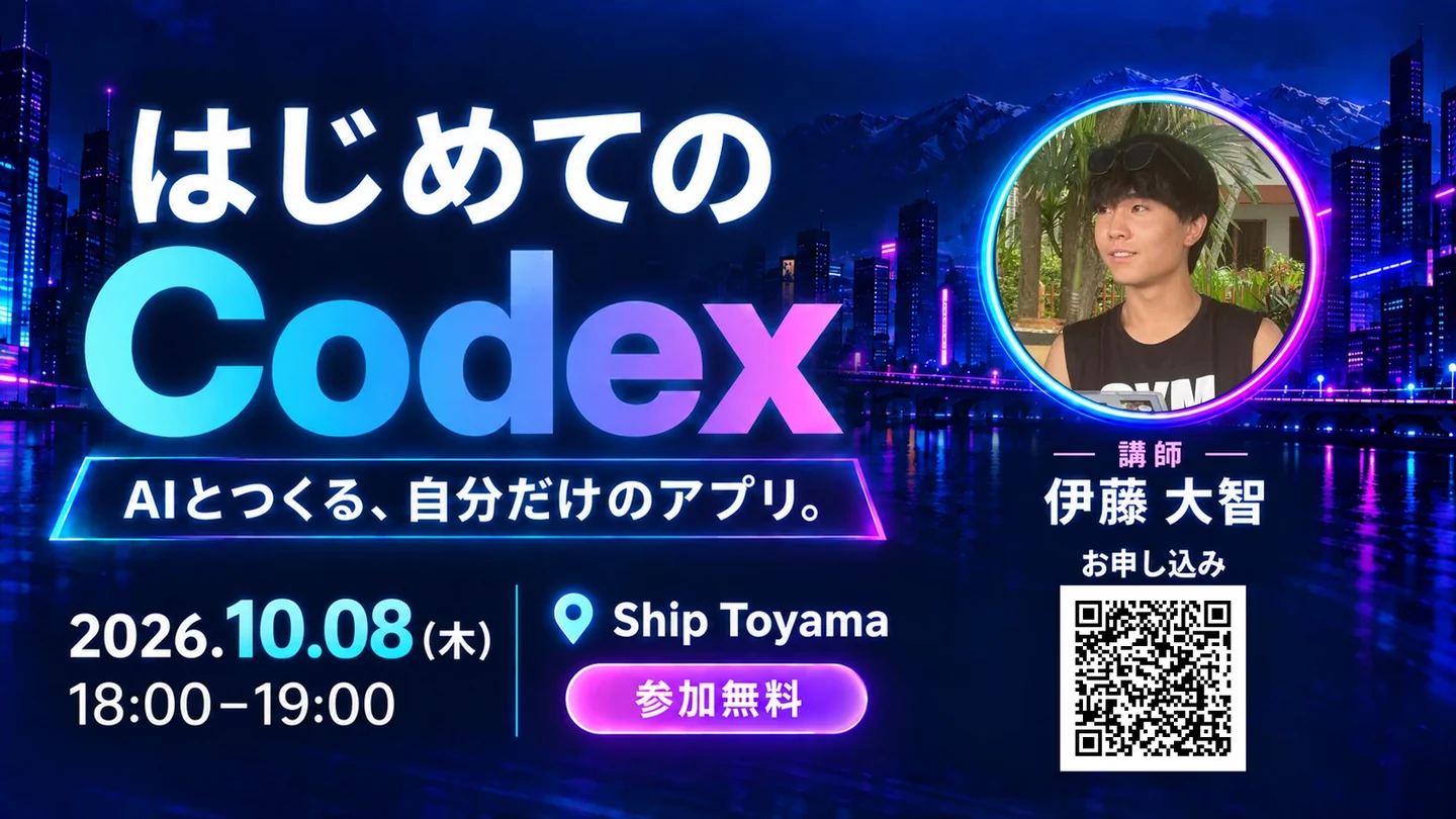 「はじめてのCodex」セミナーの告知画像
